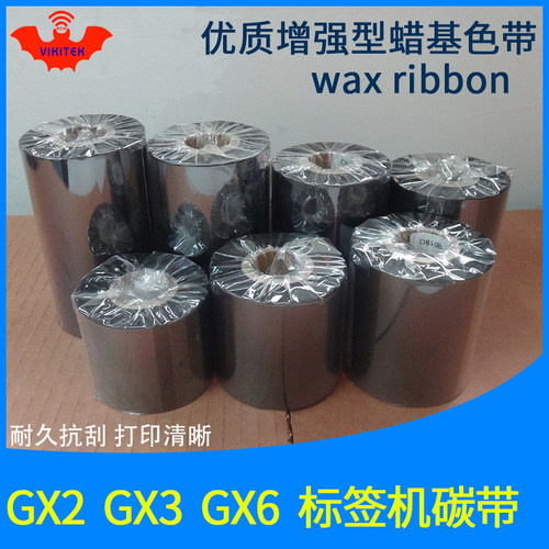 标签打印机蜡基碳带GX2GX3GX6