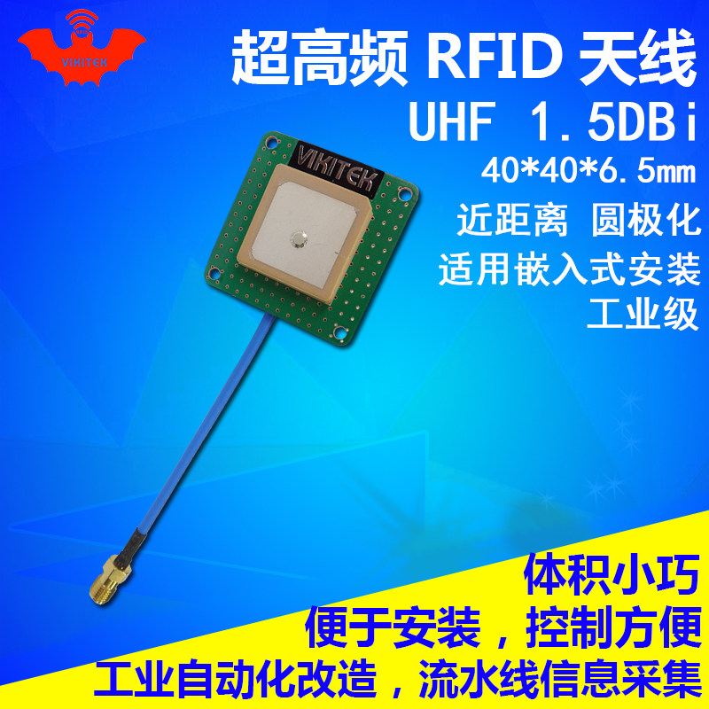 rfid 天线超高频uhf圆极化近距离微型900mhz读写器射频陶瓷天线