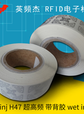 电子标签RFID英频杰impinj H47家具进出货915MUHF超高频射频芯片