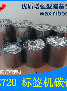 碳带加强蜡基适用于Godex科诚EZ720条码标签打印机优质特惠色带