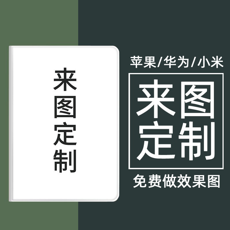 适用苹果2021来图定制ipad9保护套pro11带笔槽10.2订制9.7寸mini6