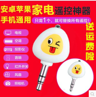 安卓国产手机万能遥控器安卓通用红外线发射器包邮