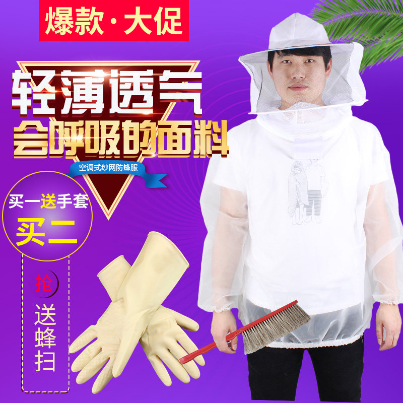 养蜂防护服 图片 价格 多少钱 什么值得买