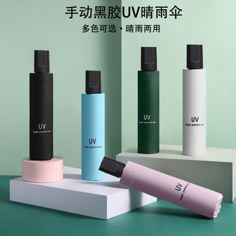 美人鱼uv雨伞韩版简约男女折叠伞