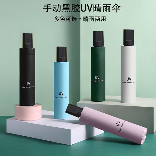 美人鱼uv雨伞韩版简约男女折叠伞
