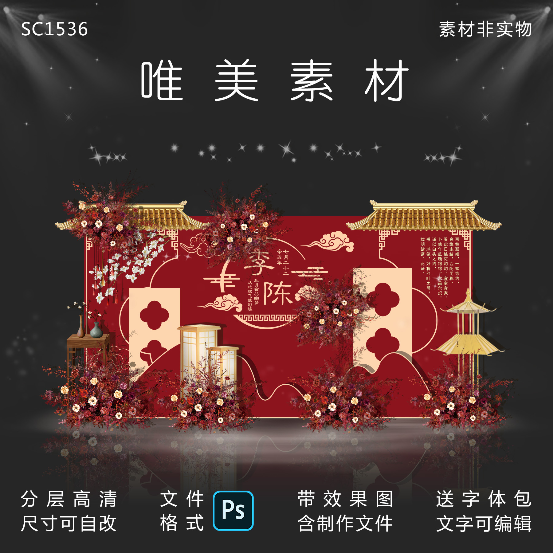 新中式婚礼效果图中国风红色订婚宴背景设计迎宾区素材制作源文件