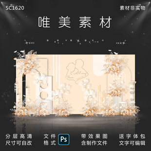 香槟色婚礼效果图签到区舞台背景设计KT板喷绘素材PSD制作源文件