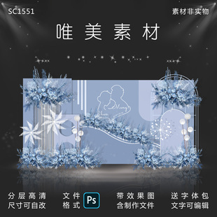 泰式雾霾蓝婚礼效果图舞台背景合影区KT板设计PSD分层源文件素材