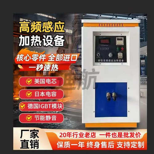 迪航高频加热机淬火焊接退火处理