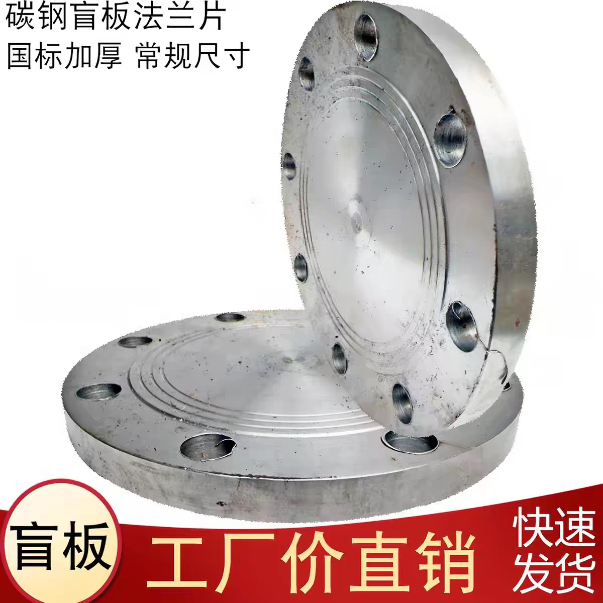 碳钢法兰盲板 盖板 管堵 闷板法兰