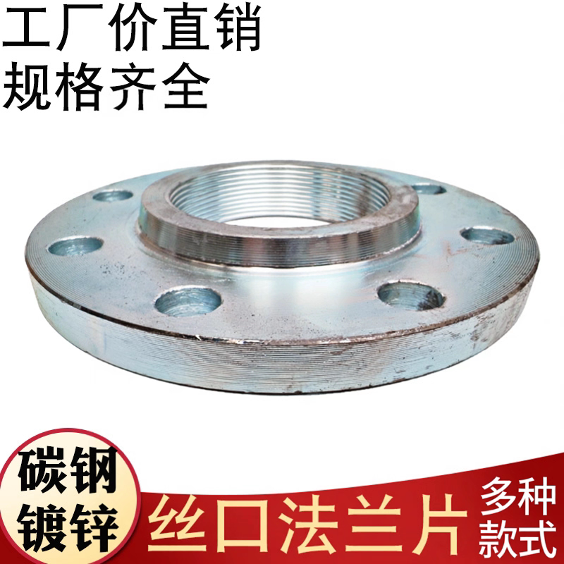 镀锌丝扣法兰碳钢内螺纹法兰片内法兰