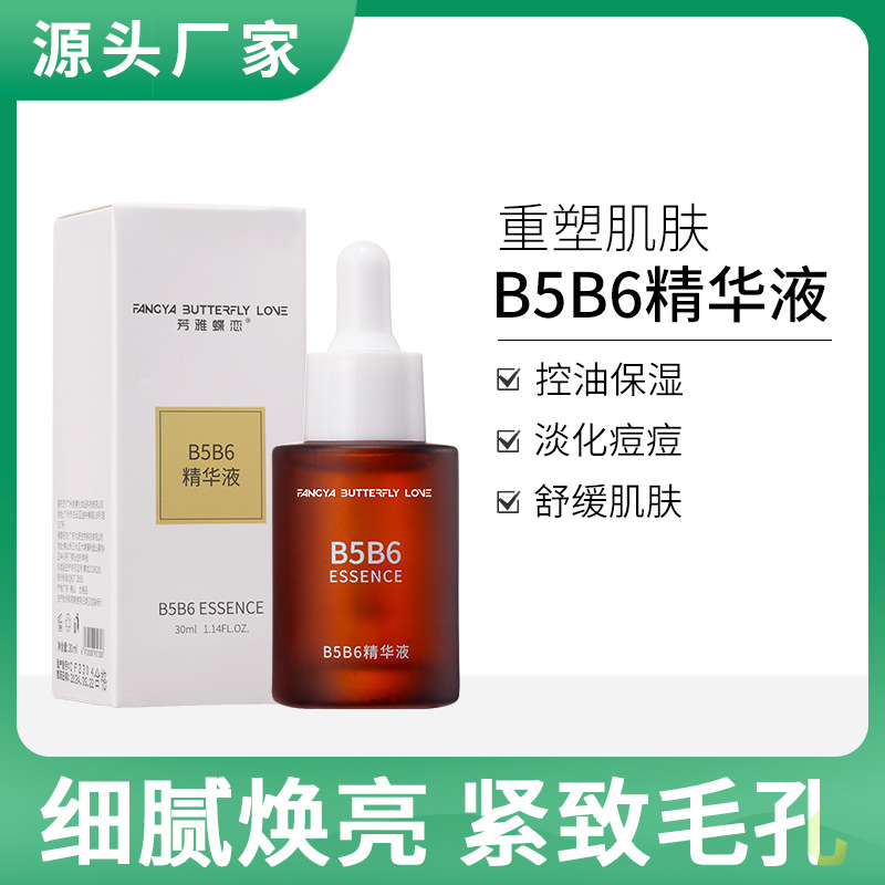 芳雅蝶恋B5B6祛痘精华液淡化细纹保湿控油面部精华原液紧致修护