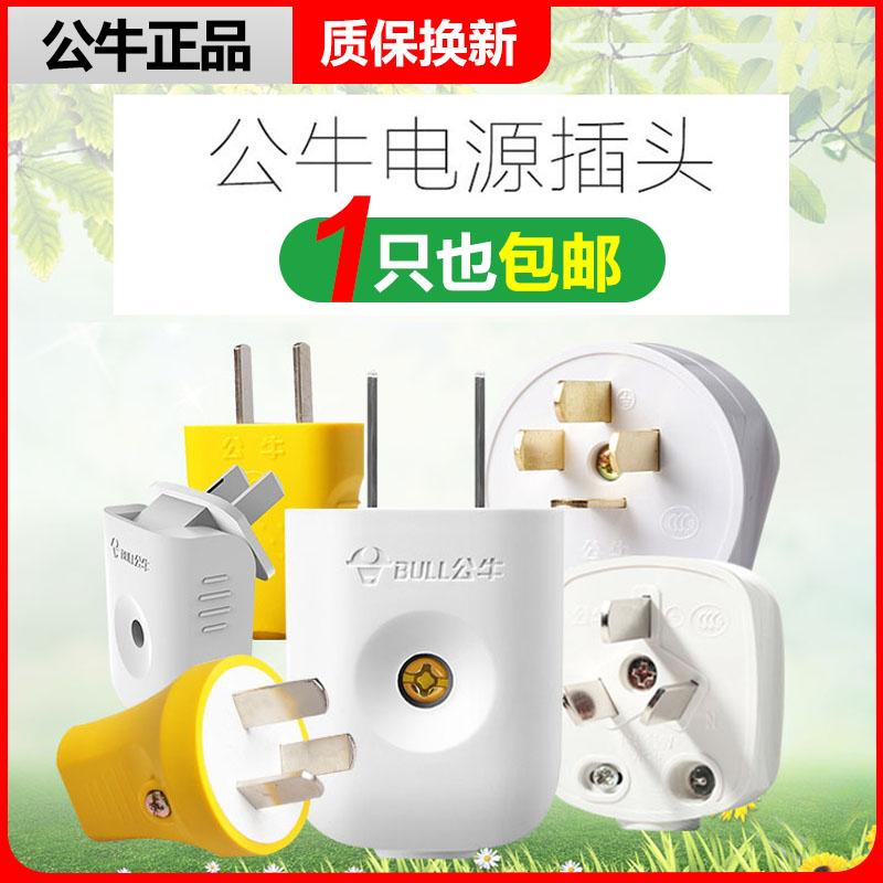 公牛插头二三脚10A/16A空调三孔电源电线3角大功率插头不带线工程
