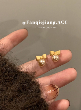 一只翻茄酱轻奢蝴蝶结珍珠耳钉女金色百搭精致小众设计耳环