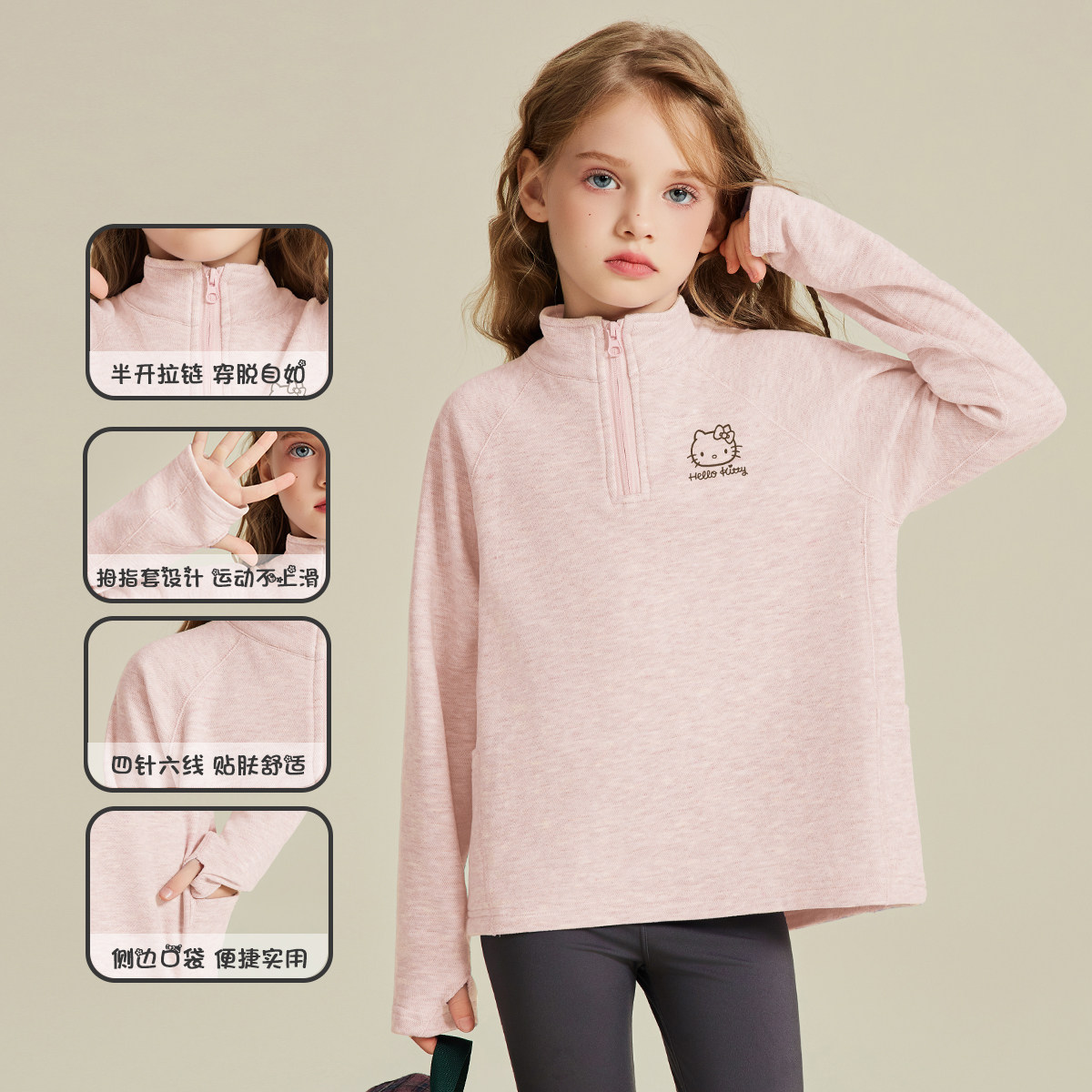 HelloKitty凯蒂猫女童秋季拉链领口套头卫衣2025卡通印花长袖上衣