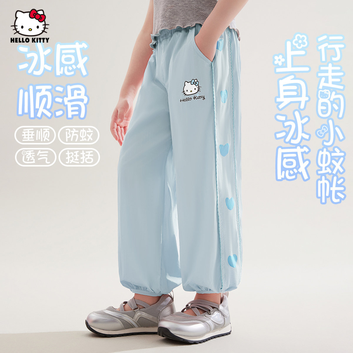 HelloKitty凯蒂猫女童夏季休闲卫裤2025新款防蚊速干运动跑步裤子