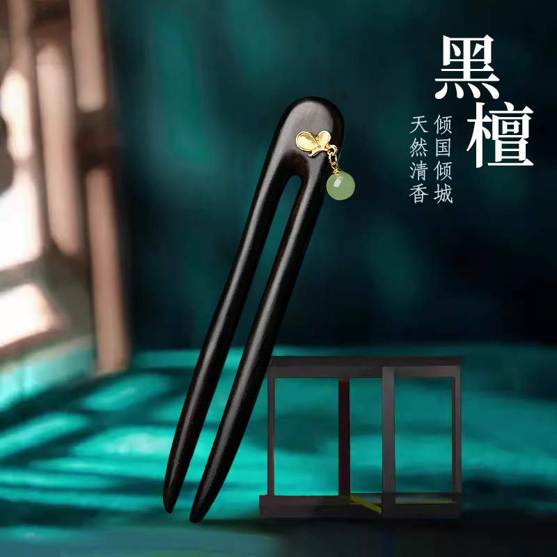发簪黑檀木古风新中式盘发头饰
