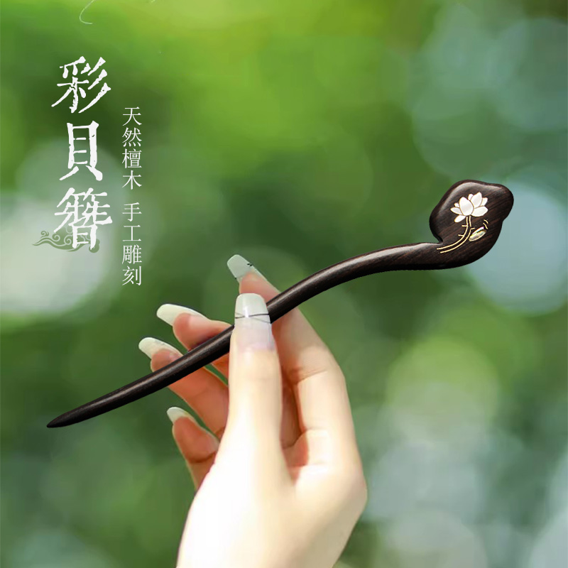 发簪黑檀木古风新中式盘发