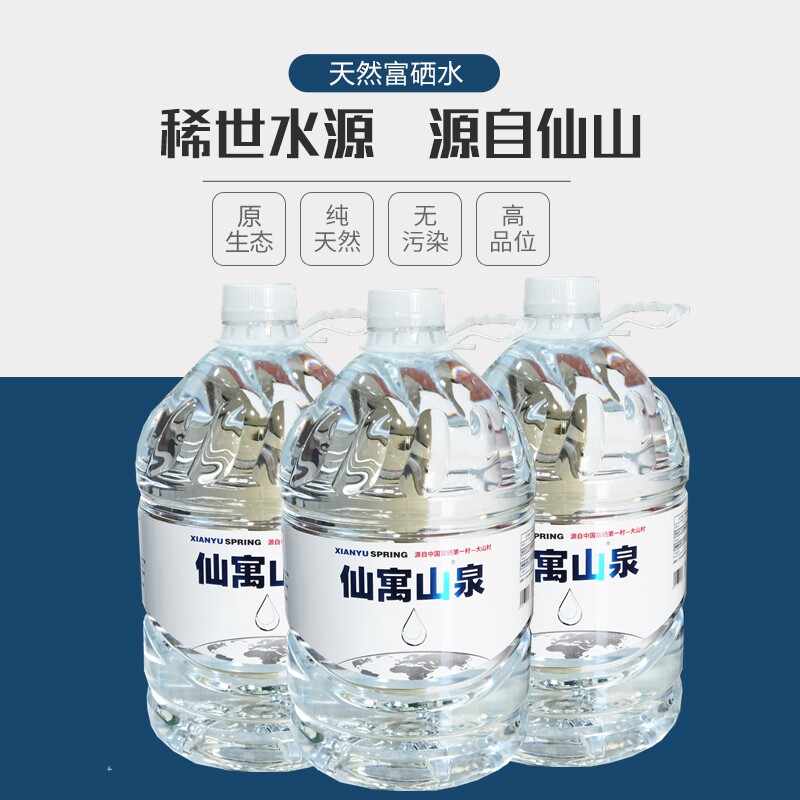 仙寓山大山村天然饮用母婴富硒山泉水泡茶弱碱矿泉水5L*4瓶/箱