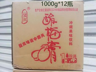 10倍冲调整箱酸梅汤浓缩汁自制乌梅汁1000g 恒记酸梅膏瓶装