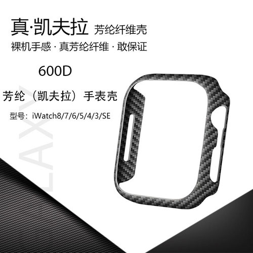 适用苹果iWatch Series8代碳纤维手表壳apple iwatch4/5/6/7代se保护壳s9ultra凯夫拉41/45/49mm芳纶防摔轻薄