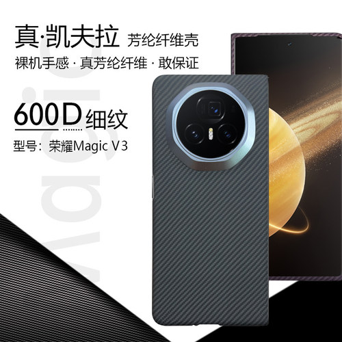 适用荣耀magic v3凯夫拉手机壳新款全包Magic V3凯夫拉芳纶碳纤维超薄防摔散热简约高档商务保护套