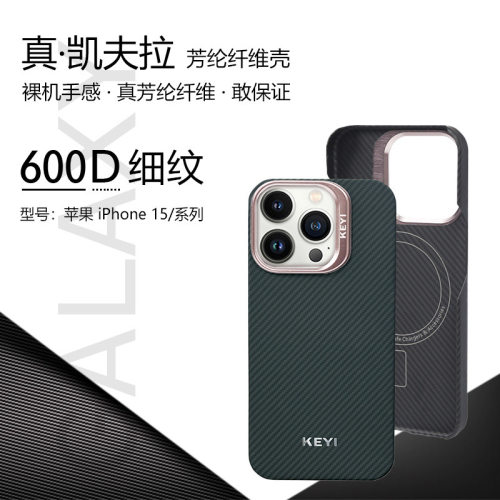 KEYI`壳以凯夫拉适用苹果iPhone15 Pro/Pro Max凯夫拉手机壳内置MagSafe磁吸半包新款超薄碳纤维纹保护套男士