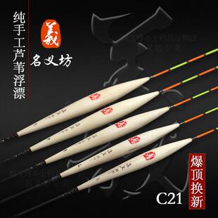 名义坊浮漂官方旗舰店C21纯手工芦苇漂高灵敏行程漂长尾醒目鱼漂