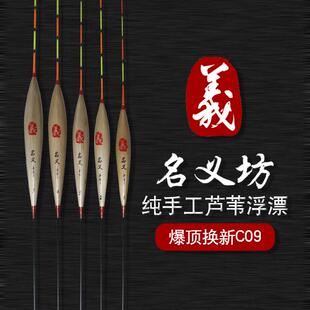 名义坊浮漂官方旗舰店C09鱼漂高端名牌芦苇漂高灵敏十大品牌醒目