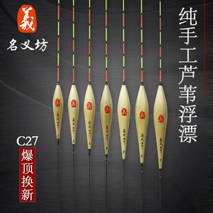 高灵敏行程漂长尾醒目鱼漂套装 C27纯手工芦苇浮漂立式 名义坊新品