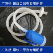 广济桥尿壶管子尿壶配件夜壶尿壶老人男带管子卧床尿壶连接管