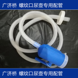 广济桥尿壶管子尿壶配件夜壶尿壶老人男带管子卧床尿壶连接管