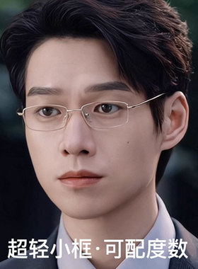 明星同款窄小框眼镜男潮痞帅斯文金丝边防蓝光近视女无镜片眼睛框