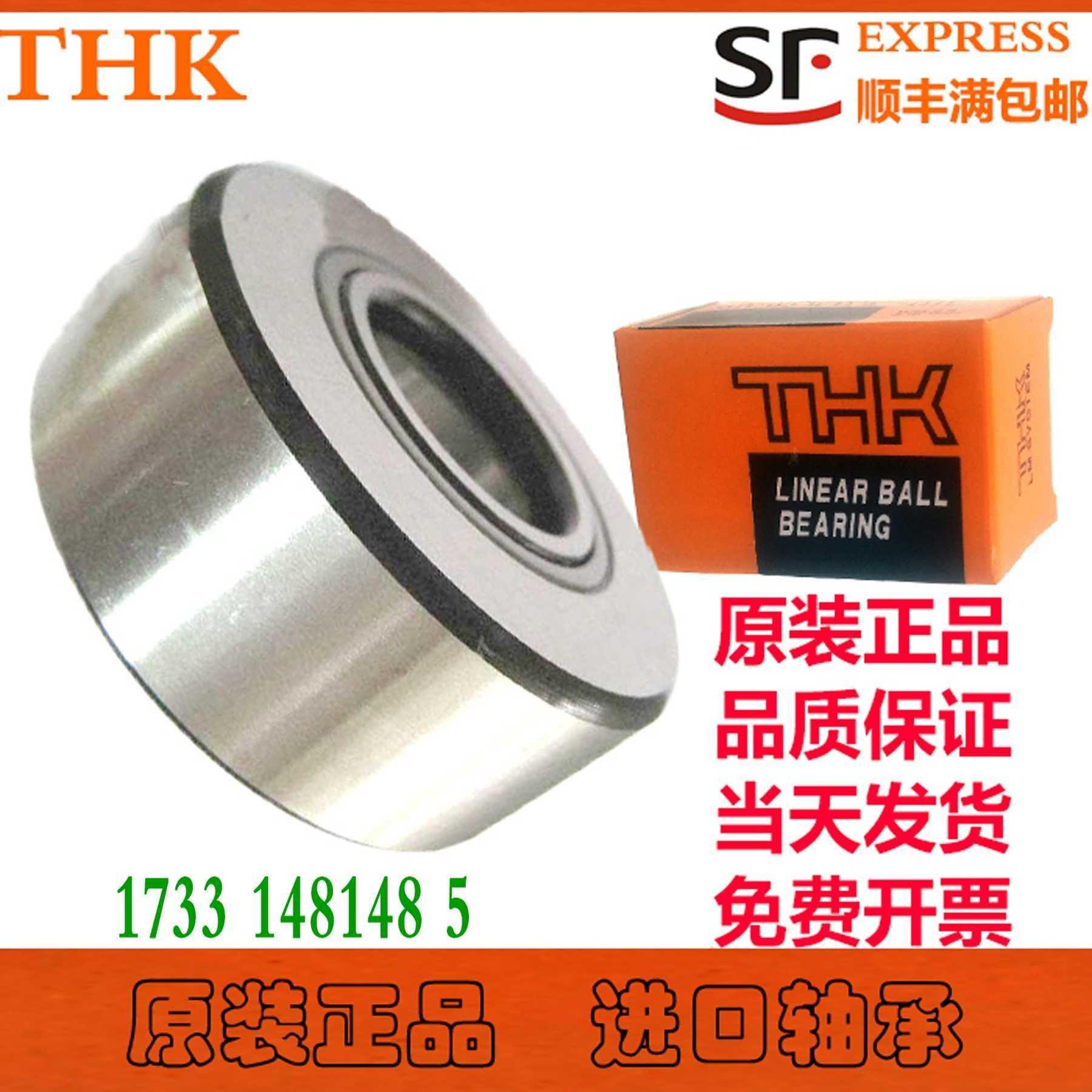 日本THK轴承RNAST5/6/8/10/12/15/17/20/25/30/35/40/45/50R/UURV