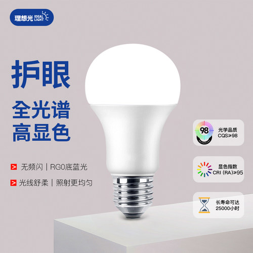 220v家用全光谱护眼E27螺口灯泡