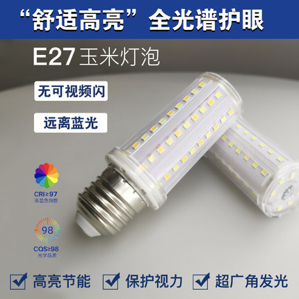 恒流高超亮led灯泡e27大螺纹口9W玉米灯蜡烛泡三色变光家用节能灯