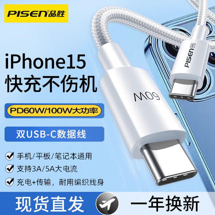 品胜双typec数据线适用苹果iPhone15promax双头PD60w快充电iPad平板华为小米macbook手机air笔记本ctoc口批量