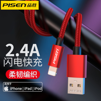 品胜苹果快充数据线适用iphonex