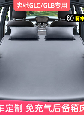 奔驰GLC260L/300L GLB200/220专用后备箱床垫SUV汽车自动充气睡垫