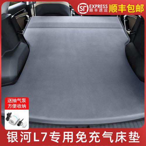 吉利银河L7后备箱床垫专用定制