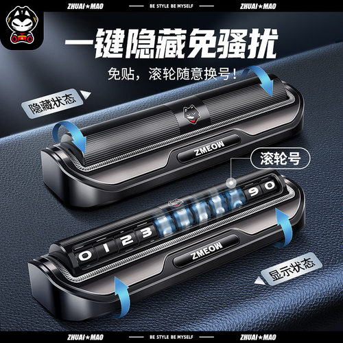 拽猫临时停车号码牌挪车电话创意