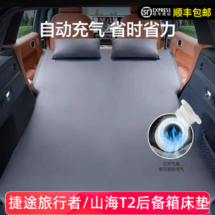 PLUS专用免充气 适用捷途旅行者山海T2床垫车载旅行后备箱睡垫X70