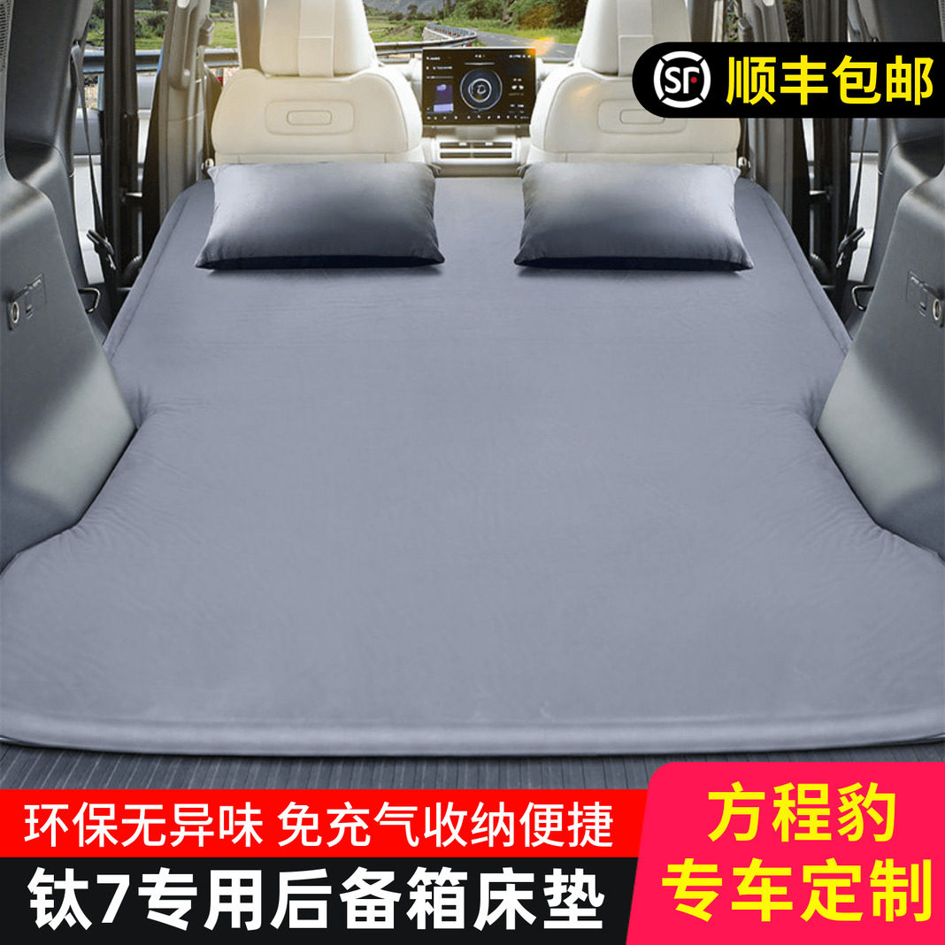 方程豹钛7专用后备箱床垫免充气