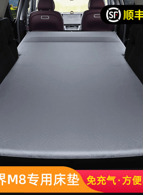 适用于问界M8床垫大五座MAX+专用款车载后备箱睡垫Ultra免充气床