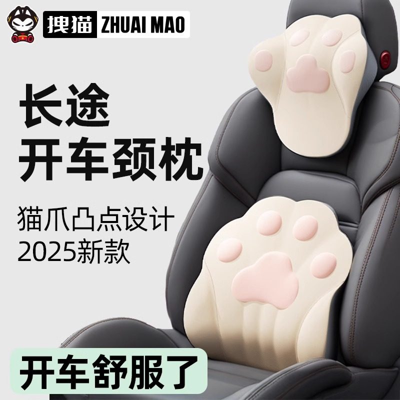 拽猫汽车头枕车内靠枕可爱车用女护颈枕开车座椅枕头车载腰靠舒适,汽车用品/电子/清洗/改装,头枕,淘宝优惠券,粉丝福利购,淘宝优惠卷