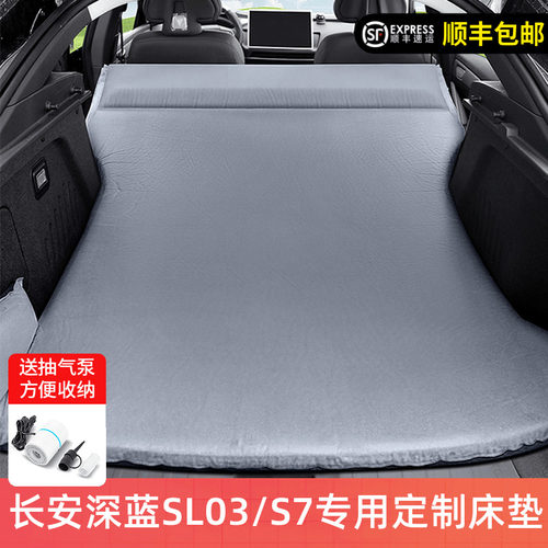 长安深蓝SL03专用床垫S7旅行床