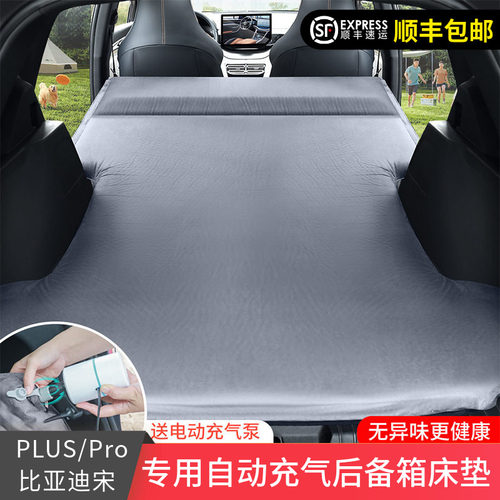 比亚迪Pro/Plus专用床垫后备箱