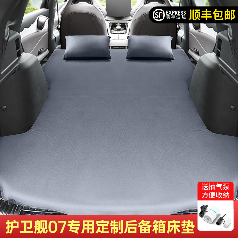 比亚迪护卫舰07专用床垫后备箱