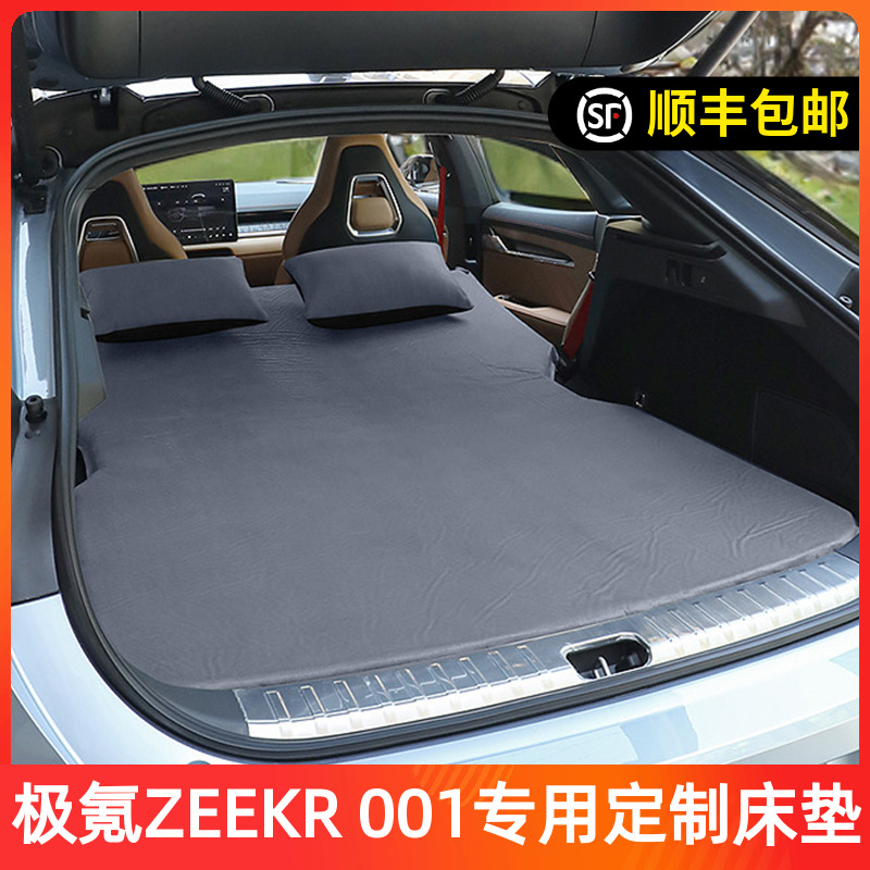 极氪ZEEKR001专用床垫车载睡垫