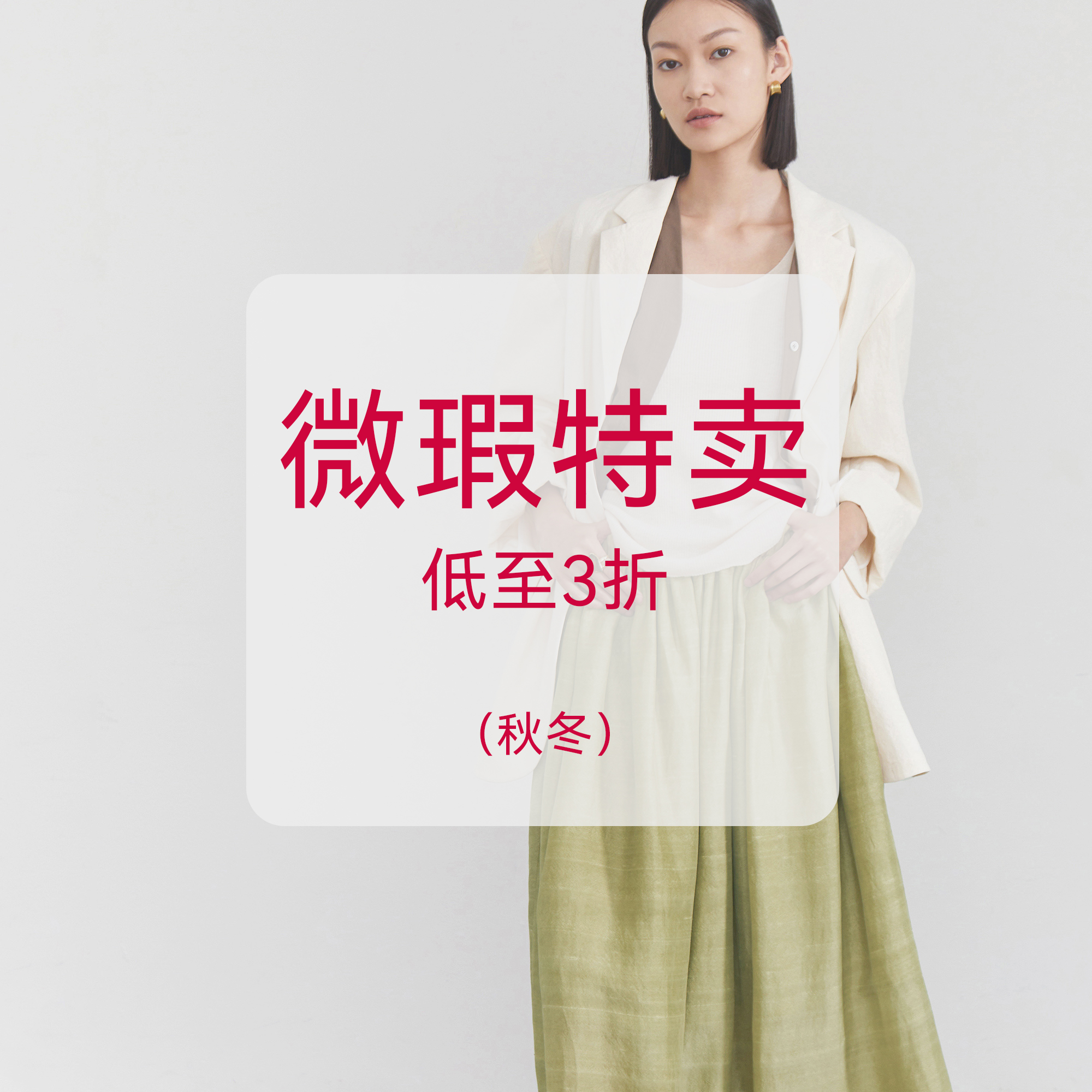 陈小满原创设计 |（秋冬）瑕疵特卖折扣专区